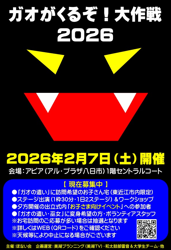 募集情報 | Miko-TV